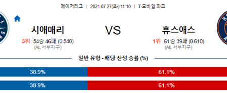 [믈브]  7월 27일 MLB 시애매리 휴스애스, 미네트윈 디트타이, 보스레드 토론블루 야구분석